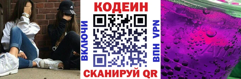 Codein Purple Drank  Белозерск 
